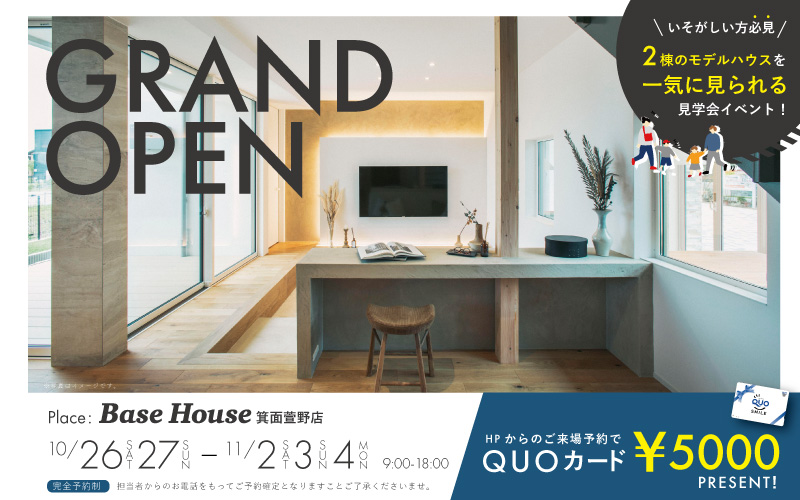 【豪華予約特典付き！】2棟同時 OPEN HOUSE イベント！